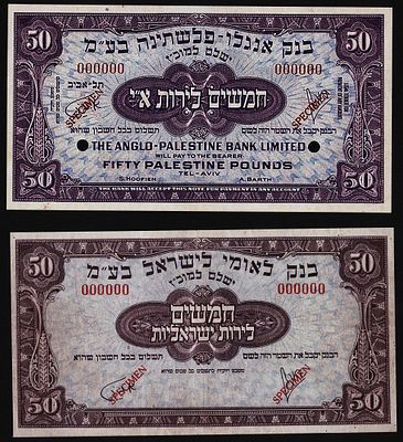 ישראל 2 רפליקות של שטרות בעריכים שונים משנת 1948 במצב חדש