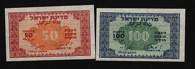 ישראל 2 שטרות בעריך 50 ו-100 פרוטה משנת 1952 P-10c P-12c במצב UNC
