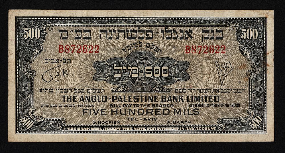 ישראל בנק אנגלו-פלשתינה שטר בעריך 500 מיל משנת 1948-51 P-14a במצב GVF