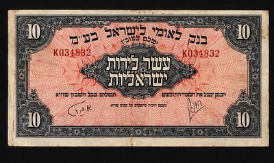 ישראל בנק אנגלו-פלשתינה שטר בעריך 10 לירות משנת 1952 P-22a במצב EF מספר כתמים בשול