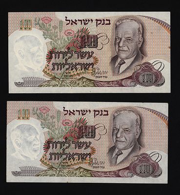 ישראל 2 שטרות בעריך 10 לירות "ביאליק" משנת 1968 P-35a במצב AU עם כתמי חלודה