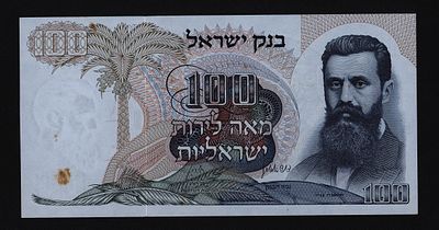 ישראל שטר בעריך 100 לירות "הרצל" משנת 1968 P-37a במצב AU עם כתמי חלודה
