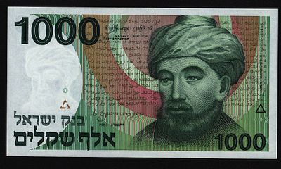 ישראל שטר בעריך 1,000 שקלים "הרמב"ם - ררב" משנת 1983 P-49a במצב חדש