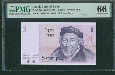 ישראל שטר מדורג בעריך 1 שקל "מונטיפיורי" משנת 1978 P-43a מדורג PMG 66 EPQ