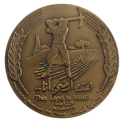 ישראל מדליית זכרון "יום האדמה" משנת 1986 בקוטר 59 מ"מ במשקל 97.46 גרם