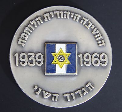 מדליה החטיבה היהודית הלוחמת – הגדוד השני, ארד מוכסף, קוטר 60 מ״מ, משקל 93.5 גרם, מפיק: פרטי