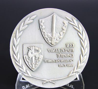 מדליה כנס חטיבת גבעתי – 40 שנה לשחרור אשקלון, ארד מוכסף, קוטר 60 מ״מ, משקל 99.4 גרם, מפיק: 
