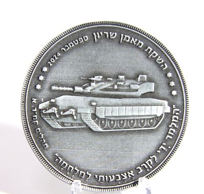 מדליה אלביט מערכות – השקת מאמן שריון, קופרניקל, קוטר 57 מ״מ, משקל 40.6 גרם, מפיק: צה״ל