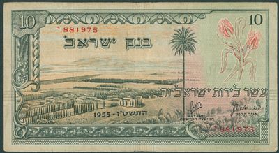 ישראל שטר בעריך 10 לירות "נוף בעמק יזרעאל" משנת 1955 P-27b במצב VF אדום