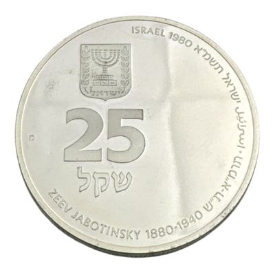 ישראל מטבע זכרון בעריך 25 שקל זאב זבוטינסקי מכסף 900 במשקל 26 גרם