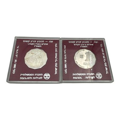 ישראל 2 מטבעות כסף בעריך 1 שקל אתרים ברצץ הקודש - עכו תשמז מכסף 850 במשקל כולל של 28.8 גרם