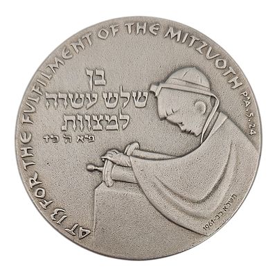 ישראל מדלית כסף ממלכתית בר מצווה משנת 1961 45מ"מ משקל 47 גרם טוהר 935