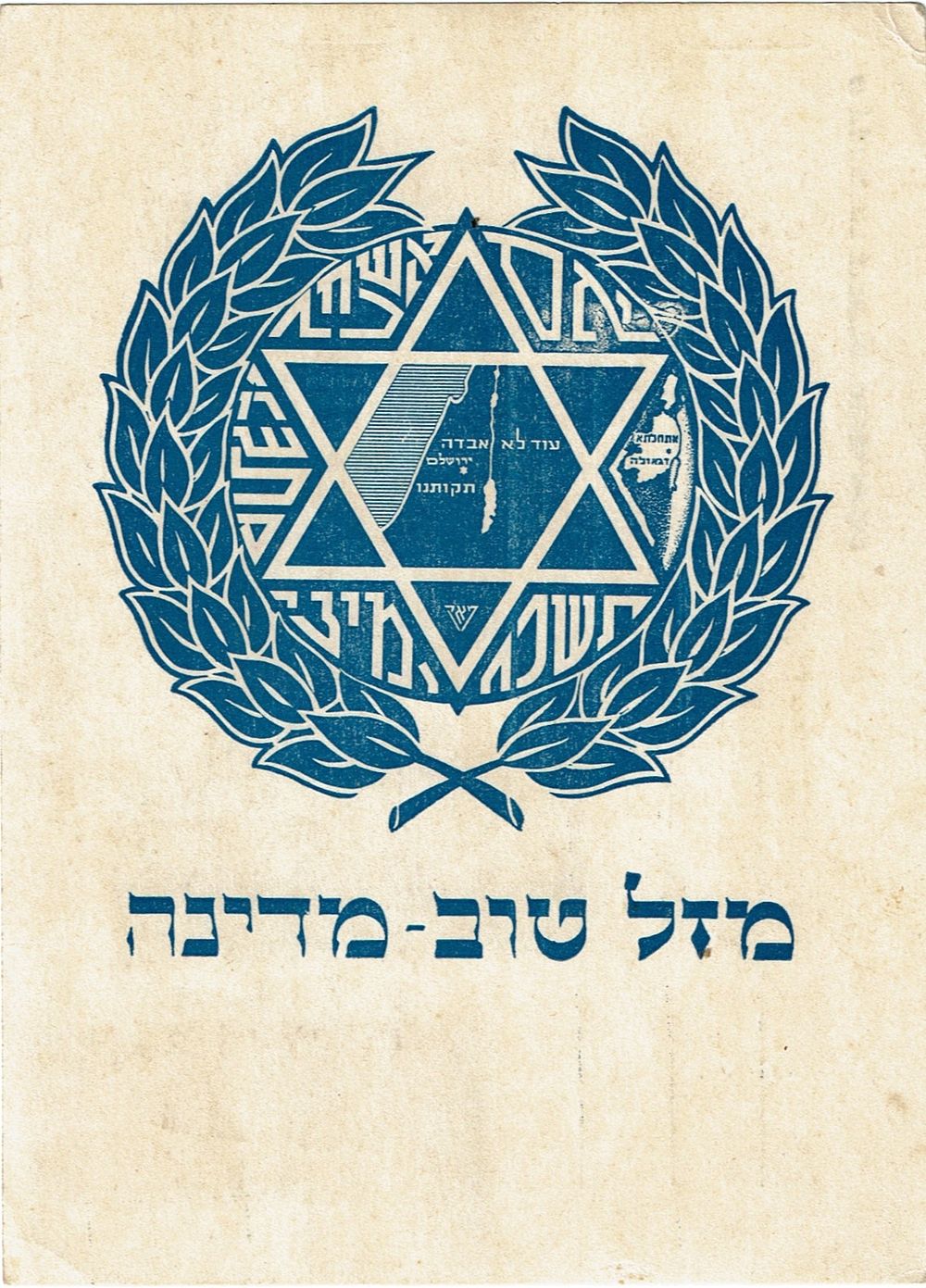 E‫eretz Moledet - Auction House | Auction 9 | Eretz Moledet