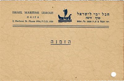 חבל ימי לישראל (ISRAEL MARITIME LEAGUE) שתי הזמנות שונות לרגל "יום הים" תשי"א (1951).1. הזמנה 