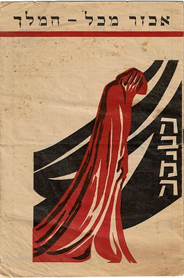 תיאטרון בראשית ימי המדינה, לוט שלוש תוכניות תיאטרון . 1. תיאטרון הקאמרי אוקטובר 1951 - 