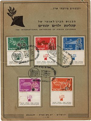 בולים ומעטפות. עשרים שנה לעליית הנוער:1 . דף מזכרת מהכנוס הבין-לאומי של קהליות ילדים יהודיים 