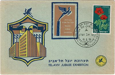 לוט מעטפות אירוע תל אביב : שלוש מעטפות רשמיות שונות של "תערוכת יובל תל אביב" 19.8.59 נושאות 