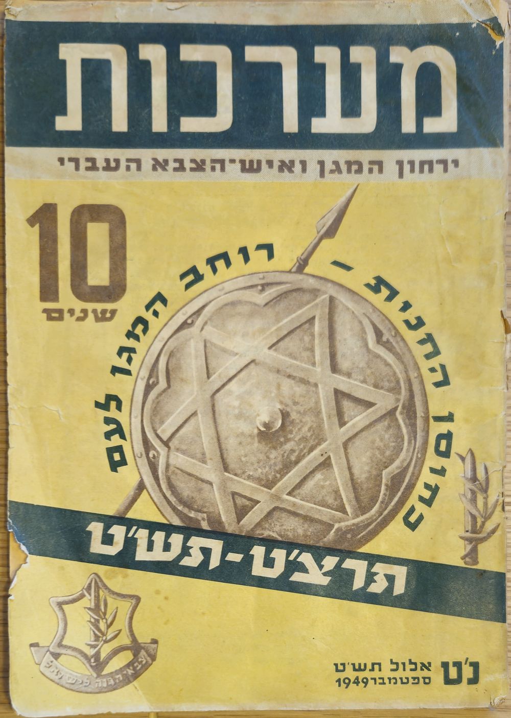 ראשית צה"ל שלושה פרסומים שניים משנת תש"ט (1949) : 1. 
גליון 10 שנים ל"מערכות ירחון המגן 