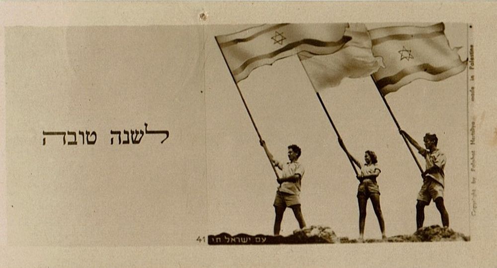 שלוש ברכות לשנה טובה מצולמות, ארץ ישראל בתקופה שקדמה להקמת המדינה: 1. שלושה בני נוער מנופפים 