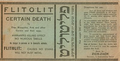 עלון פרסומי מעניין: צד אחד שימש כקבלה ללקוחות מכבסה, מפרט את כל סוגי הבגדים האפשריים למסירה. 