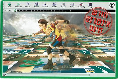 ראשית ימי האינטרנט בישראל שנות ה-90 , לוט 4 גלויות : 1.Windows 95 בעברית" גלויה פרסומית של 