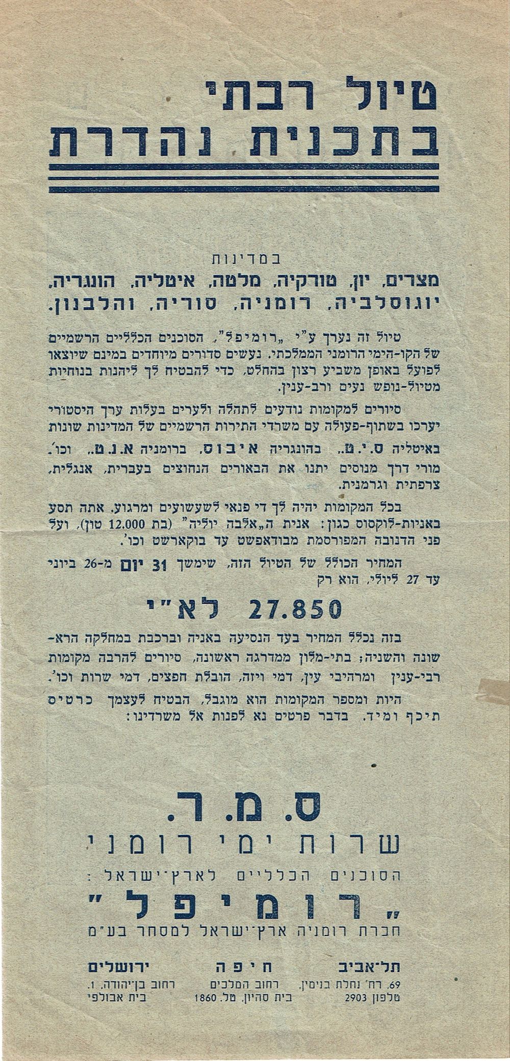 עלון תיירות יוצאת מפלשתינה, שנות ה-30. שיט ים תיכוני ברובו בין המדינות: מצרים, יון, טורקיה 