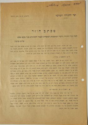 "ועד ההגירה המרכזי" תעודה היסטורית מרתקת מתקופת תום השלטון העות'מאני בפלשתינה ותחילת הכיבוש 