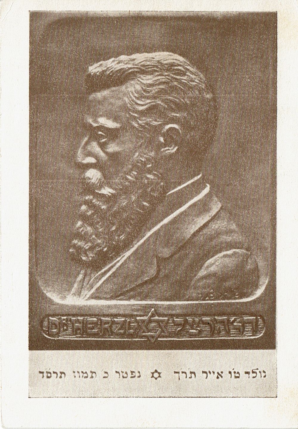 שני פריטי הרצל: 1. גלויה לציון יום הולדתו ה-75 של הרצל, ועליה מוטבע בגרמנית:" יום הולדת 75 לד"ר 