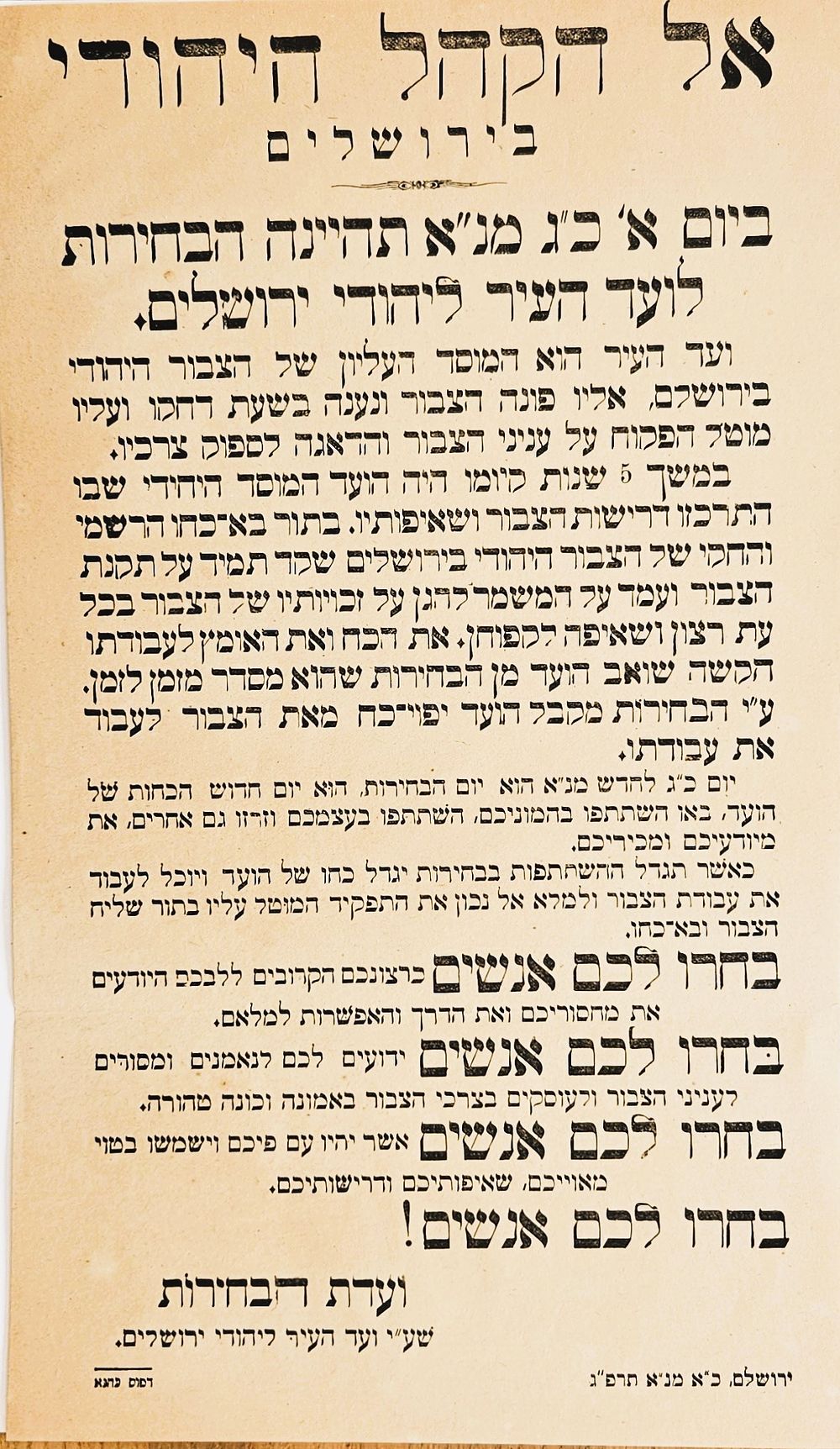 "היום יום הבחירות!" 
ועד העיר ליהודי ירושלים שנת תרפ"ג- 1923 לוט: 1. כרוז קטן הקורא להשתמש 