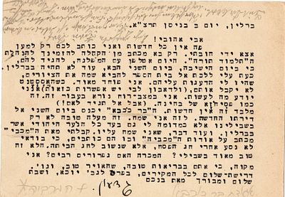 גלויה להיינריך לווה 1931: הודפסה בעברית מבנו גדעון, ברלין ניסן תרצ"א. 
בתוכן חדשות על אגודת 