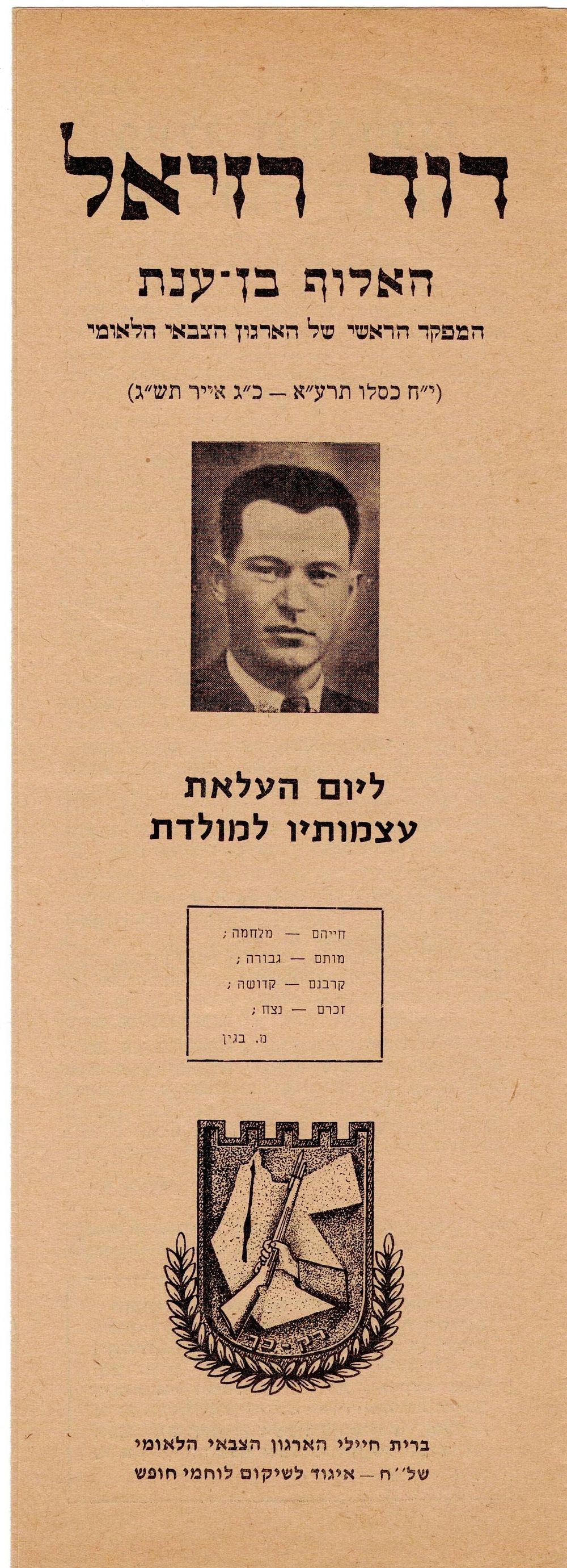 דוד רזיאל האלוף בן ענת : 
המפקד הראשי של הארגון הצבאי לאומי- ליום העלאת עצמותיו למולדת, פרסום 