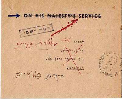 שנת תש"ח-1948, שימוש שני במעטפה מנדטורית "ON HIS MAJESTY'S SERVICE" כ"דאר רשמי" נשלחה לכתובת 