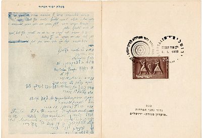 פולדרים דפי מזכרת שנות ה-50 לוט: 1. "גדוד נהגי הפרדות לציון 40 שנה ליסודו אדר תרע"ה-אדר תשט"ו. 