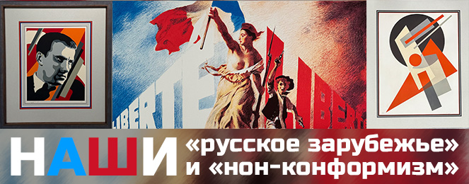 Эстетика | Аукцион 56 | "НАШИ!" - Вспоминаем в алфавитном порядке.