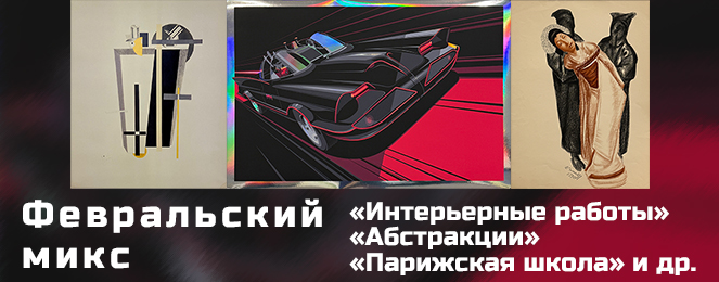 Эстетика | "Февральский микс"