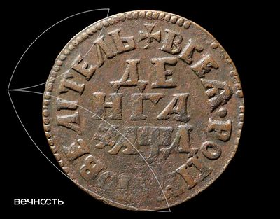 Денга 1704 (҂АѰД)
. Дьяков 1984, Биткин 3569, ГМ 17.31, Ильин 10. 
Аверс: ЦРЬ ПЕТРЪ АЛЕзIеВИЧЬ. 
