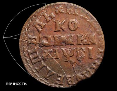 Копейка 1716 (҂АѰSI) МД
. MS62 BN (RNGA). Top Pop . Дьяков 3747 (R1), Биткин № 3531 (R), ГМ 