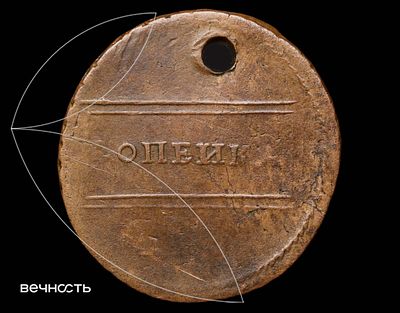 Копейка 1724. Без земли под конем
. XF Det. (ННР). Дьяков подобна 4137 (R2), Биткин нет (подобна 
