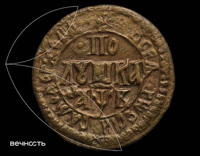 Полушка 1702 (҂АѰВ). Дьяков 1789 (R2). Биткин 1564 (R2), ГМ 9.12 (ДР), Ильин 20 (•) 6 руб. 
