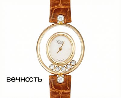 Chopard Happy Diamonds Icons. Rеf: 20/4305. 
Застежка: Желтое золото 750 пробы (шип). 
