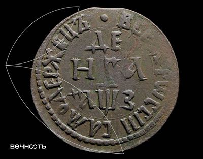 ДЕНГА 1707 (҂АѰЗ). "АлезIев I чь" вместо "АлезIев И чь". Биткин 2695 (R1), Дьяков 2508 (R1) 