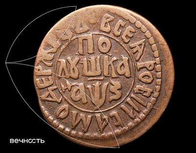 ПОЛꙋШКА 1707 (҂АѰЗ). XF45 BN (ННР) Биткин 2926 (R), Дьяков 2639 (R1), ГМ 40.48, Ильин 43 (1 р.) 