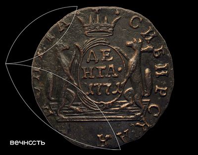 ДЕНГА• 1771 КМ Сибирь. Дьяков 1007, Биткин 1179, Петров 0,5 р., ГМ 13.10. Сузунский монетный 