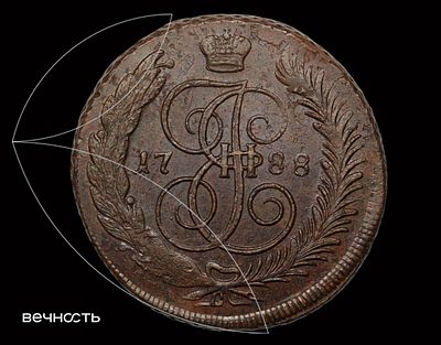 ПЯТЬ КОПѣЕКЬ 1788 ММ. MS61 BN (ННР) "ММ" под орлом. Биткин 528, Петров 1 р. Красный монетный 