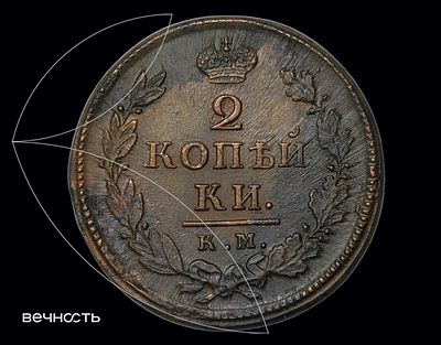 2 КОПѣЙКИ 1818 КМ ДБ. MS62 BN (ННР) Биткин 500. Сузунский монетный двор. Медь, 13,64 г., 29 мм