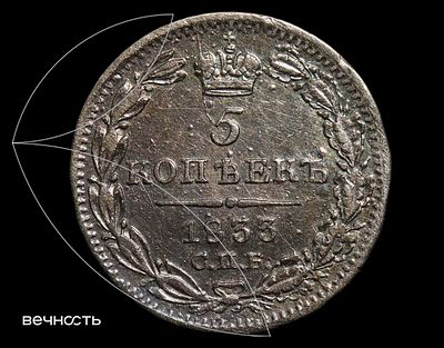 5 КОПѣЕКЪ 1833 С.П.Б. НГ. AU53 (ННР) Перегравировка 1833/2. Орел образца 1832 - 1844. Биткин 