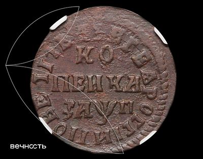 КОПЕИКА 1713 (҂АѰГI) НДЗ. AU55 BN (ННР) малый всадник, редкая разновидность "НД З" ("З" справа 