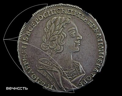 РꙋБЛЬ 1725. XF40 (RNGA) Бюст в античном плаще, лента на груди украшена тремя крупными точками 