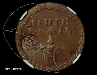 Бородовой знак 1705 (҂АѰЕ) с надчеканом. AU58 BN (NGC) пред Top Pop . Узкая борода, по 