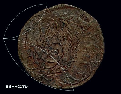 КОПЕЙКА 1758. Биткин 480, Дьяков 517, ГМ 17.10. Екатеринбургский монетный двор. Медь, 10.79 г, 26 мм